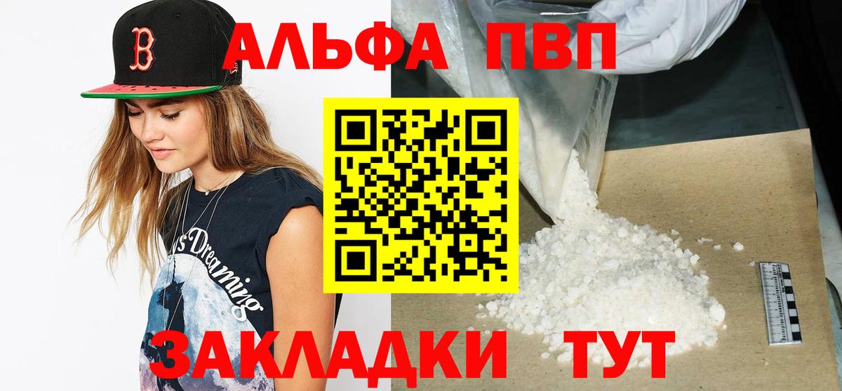 Знаменск  A-PVP Crystall  Вход с VPN  Альфа ПВП  Alpha PVP кристаллы 