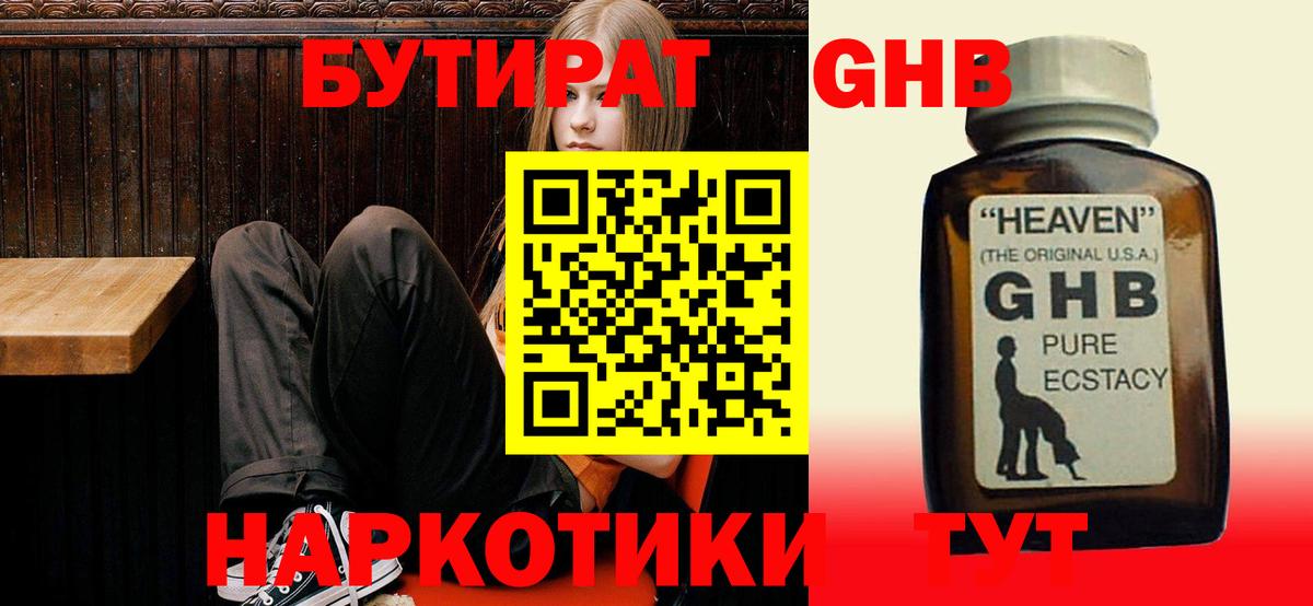 Знаменск  БУТИРАТ бутик  Вход с VPN 