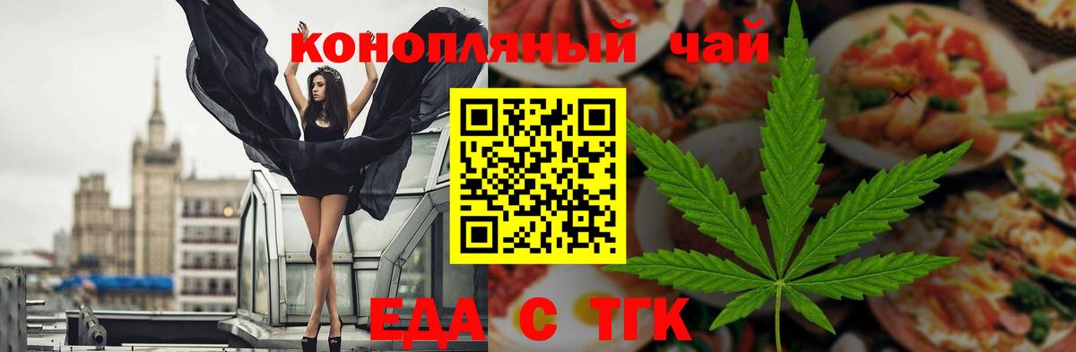Печенье с ТГК марихуана  Вход с VPN  Знаменск 