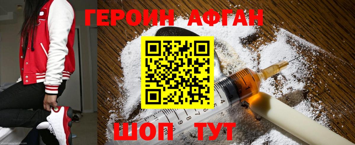 ГЕРОИН афганец Знаменск