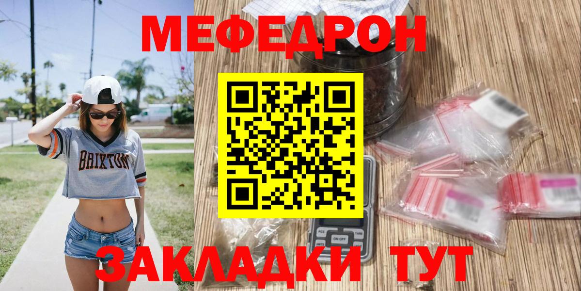 МЯУ-МЯУ мяу мяу  MEGA ONION  МЕФ кристаллы  Знаменск  Вход с VPN 