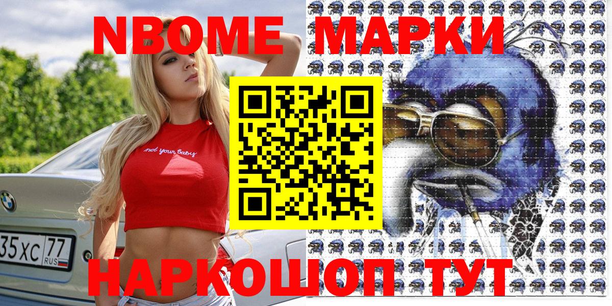 Марки N-bome 1500мкг Знаменск