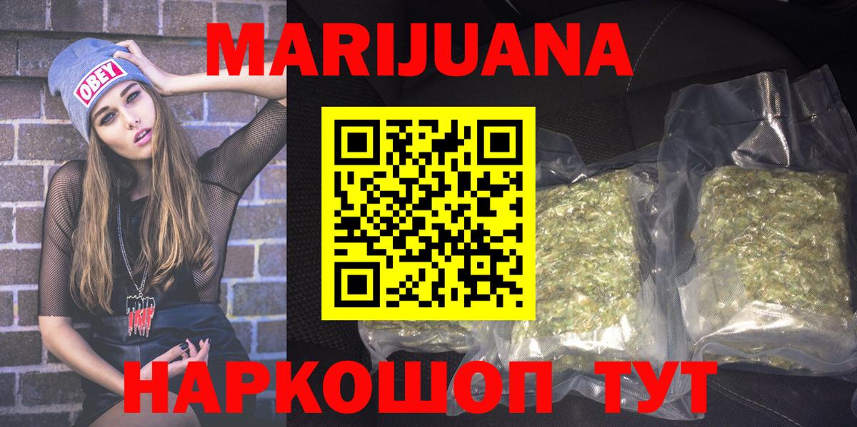 Знаменск  МАРИХУАНА SATIVA & INDICA  Вход с VPN  Бошки Шишки тримм 